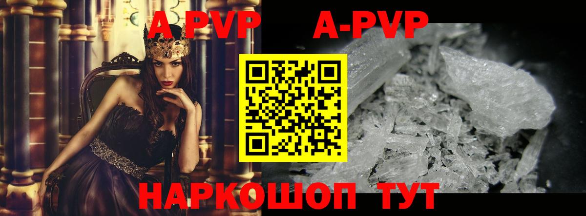 A-PVP VHQ Домодедово