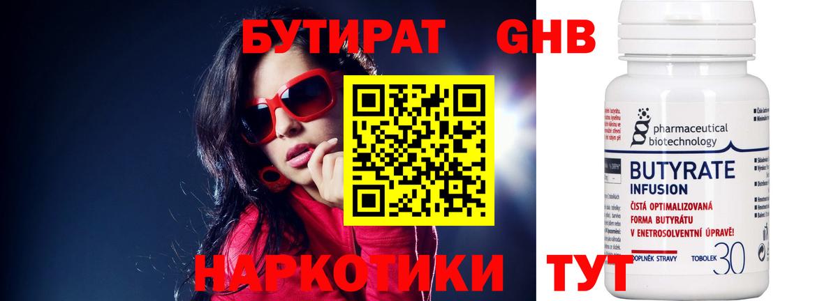 Домодедово  БУТИРАТ BDO 33%  Вход с VPN 