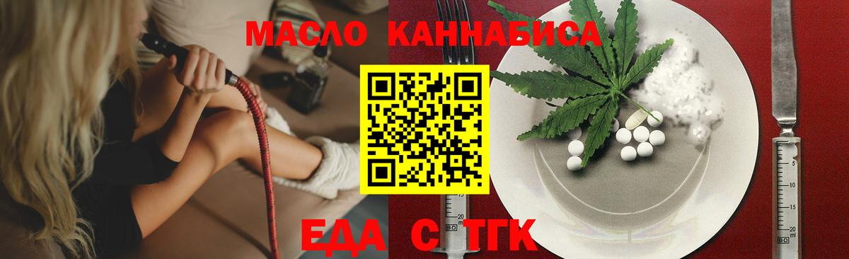 Домодедово  Еда ТГК конопля  Вход с VPN 