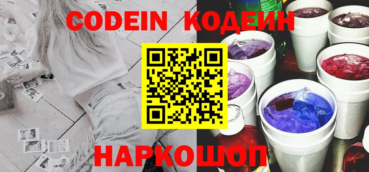 Кодеиновый сироп Lean Purple Drank  Кодеиновый сироп Lean Purple Drank  Домодедово  Вход с VPN 