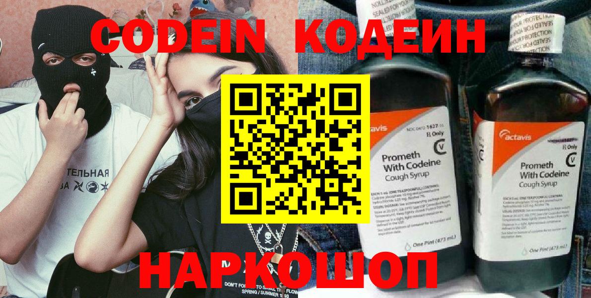 Кодеиновый сироп Lean напиток Lean (лин) Домодедово