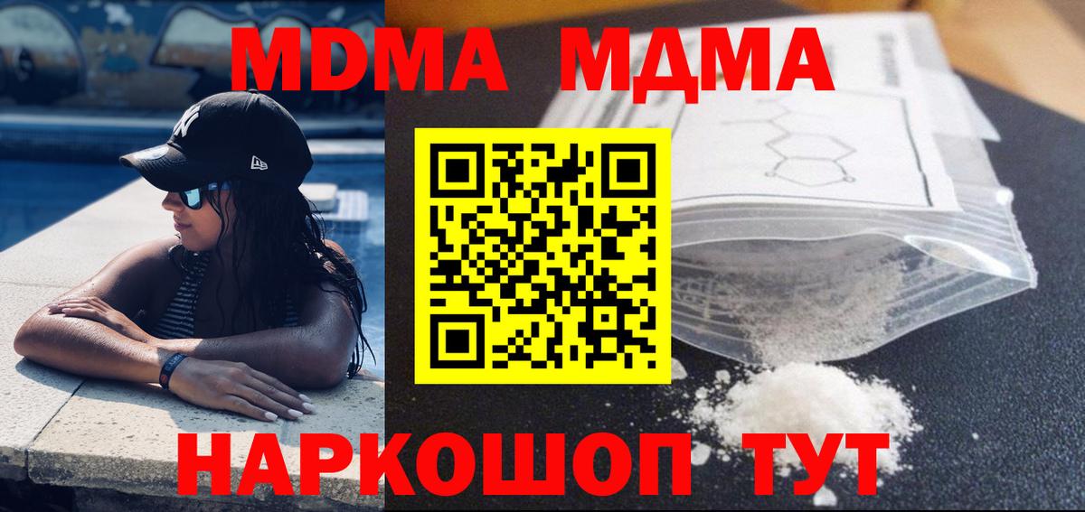 MDMA VHQ  МДМА  Домодедово  Вход с VPN  МДМА Molly 