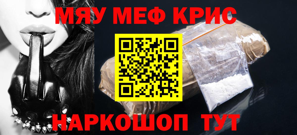 МЕФ мяу мяу  МЯУ-МЯУ  Вход с VPN  Домодедово  МЕФ  МЕФ mephedrone 