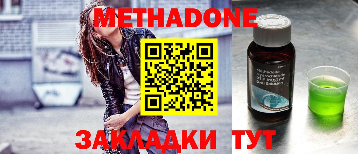 Метадон кристалл  Вход с VPN    зеркало  Домодедово 