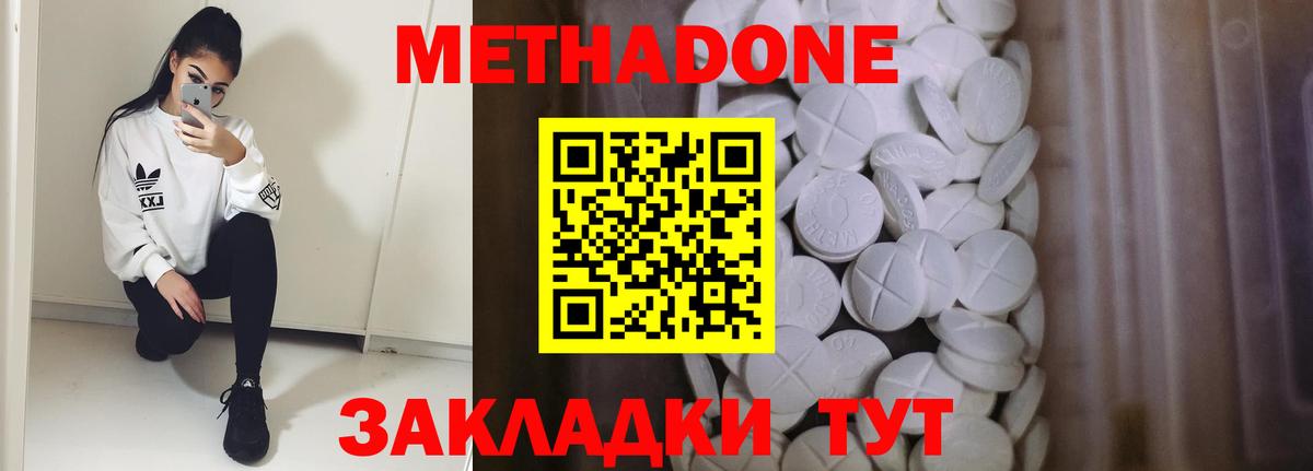 МЕТАДОН VHQ Домодедово