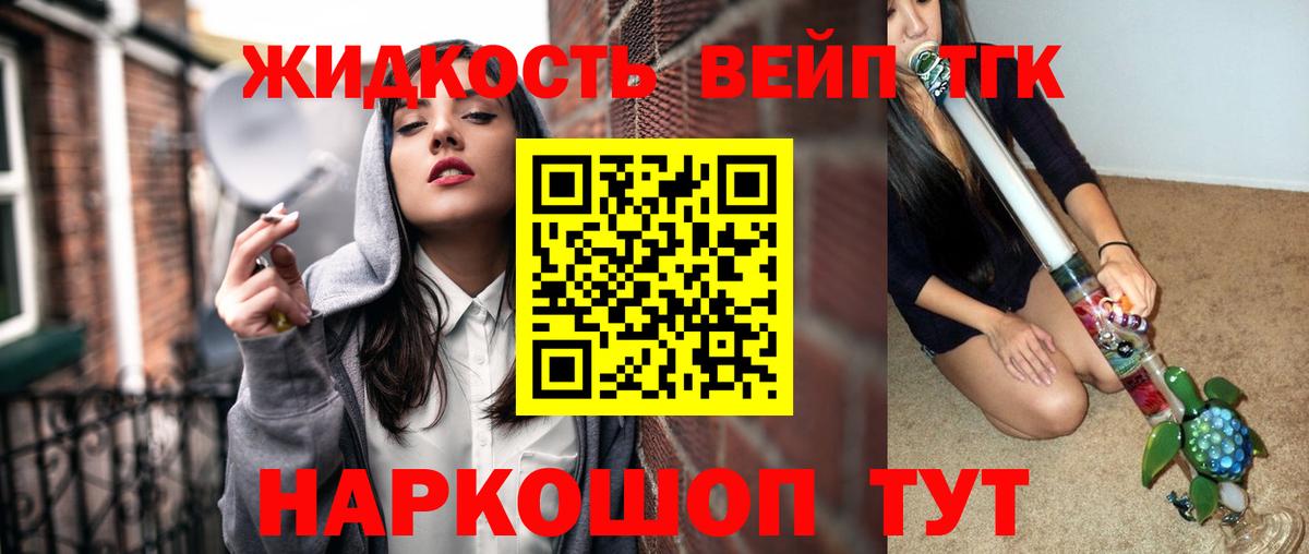ТГК жижа Домодедово